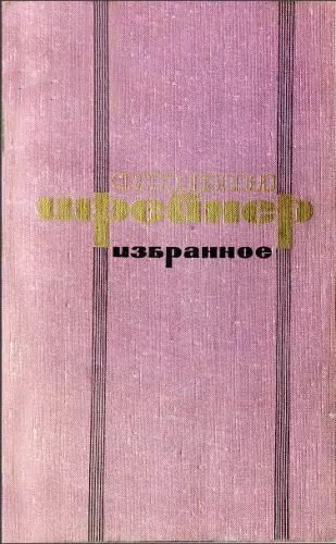 Оливия Шрейнер и ее книги