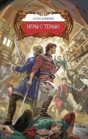 Игры с Тенью