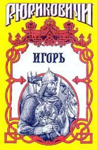 Мечом раздвину рубежи