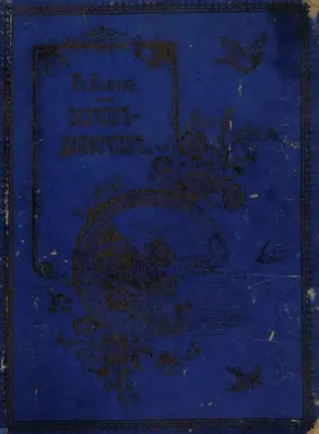 Волчок-доносчик [Рассказ для детей]