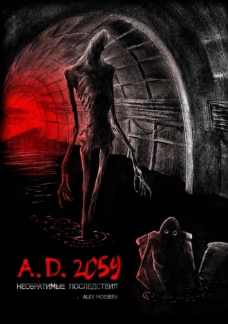 A.D.2059. Необратимые последствия