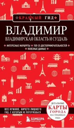 Владимирская область и Суздаль