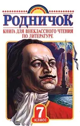 Баргамот и Гараська