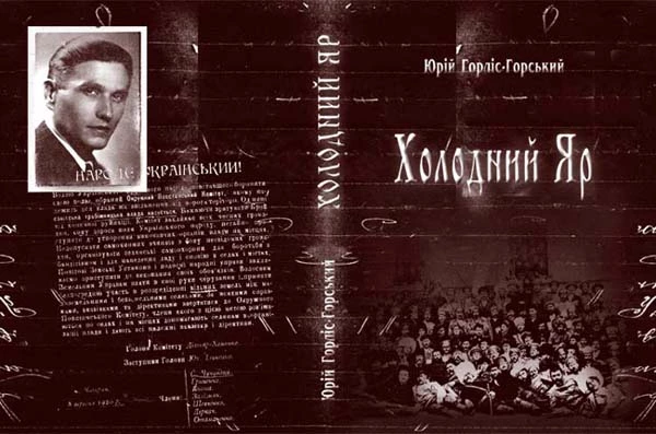 Холодний Яр