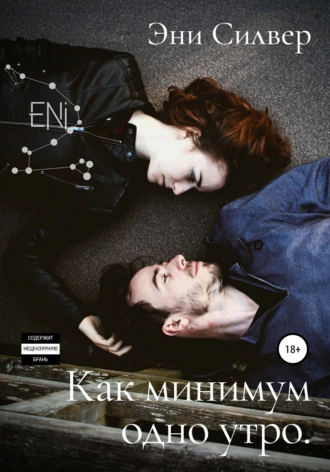 Как минимум одно утро