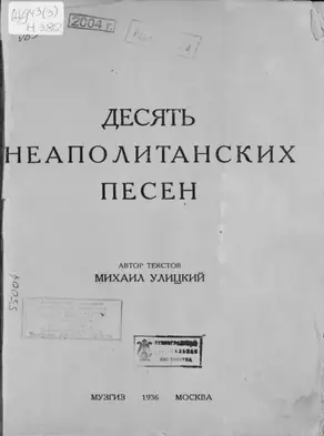 Десять неаполитанских песен