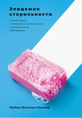 Эпидемия стерильности