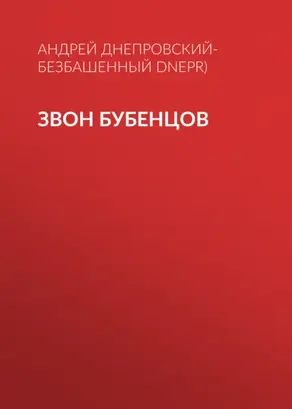Звон бубенцов