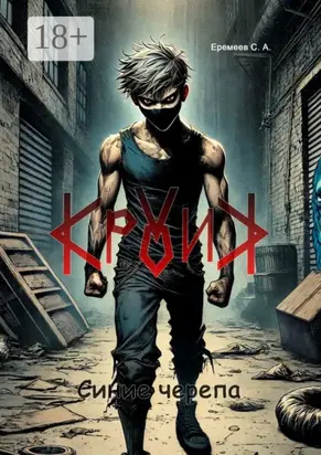 Кролик. Синие черепа