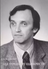 Ода утреннему одиночеству, или Жизнь Трдата: Роман