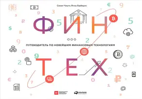 Финтех