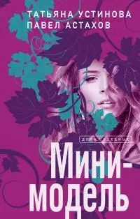 Мини-модель [litres]