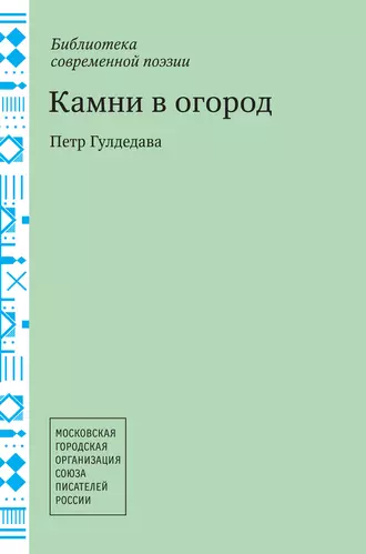 Камни в огород