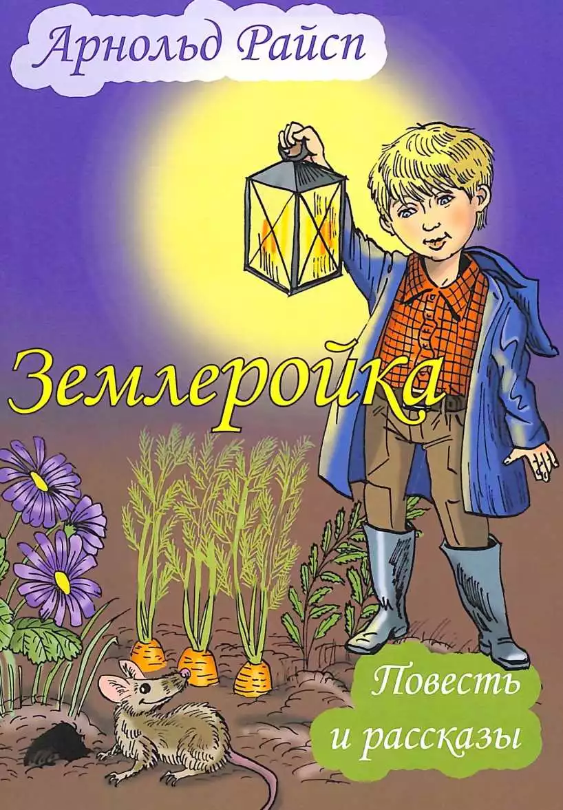 Землеройка