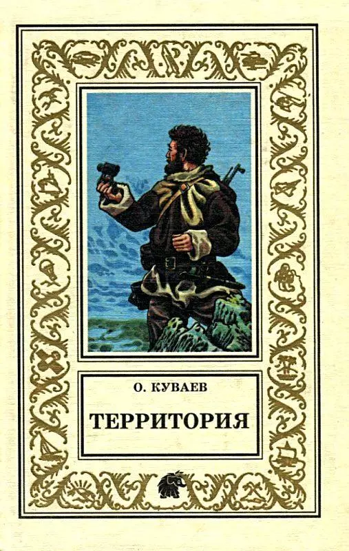 Территория (сборник)