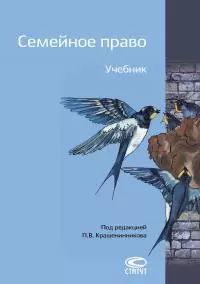 Семейное право