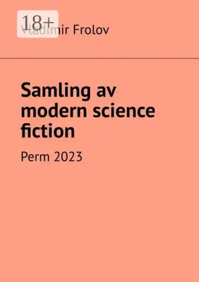 Samling av modern science fiction. Perm, 2023