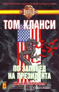 По заповед на президента