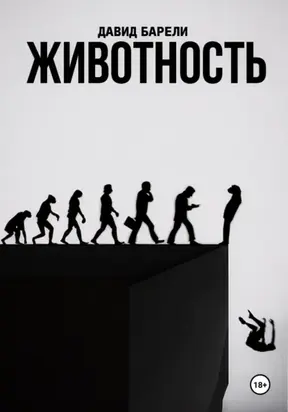 Животность