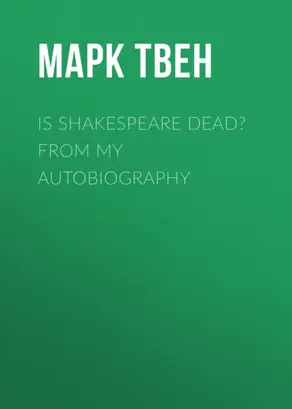 Is Shakespeare Dead? From My Autobiography