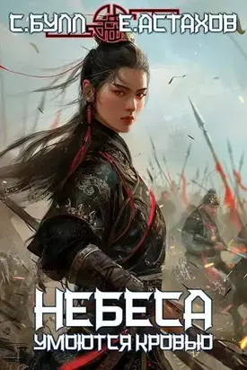 Под Знаменем Империи. Том I