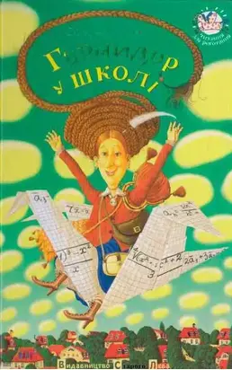 Гармидер у школі