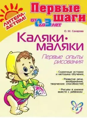 КАЛЯКИ-МАЛЯКИ