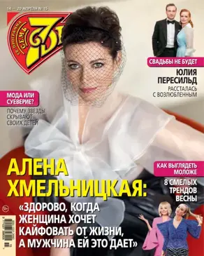 Семь дней ТВ-программа №15/2025