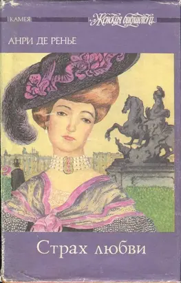 Первая страсть