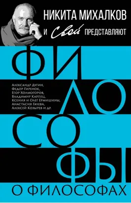 Философы о философах