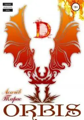 ORBIS 3 [СИ]