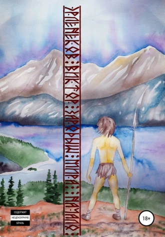 Зародыш мира. Начало