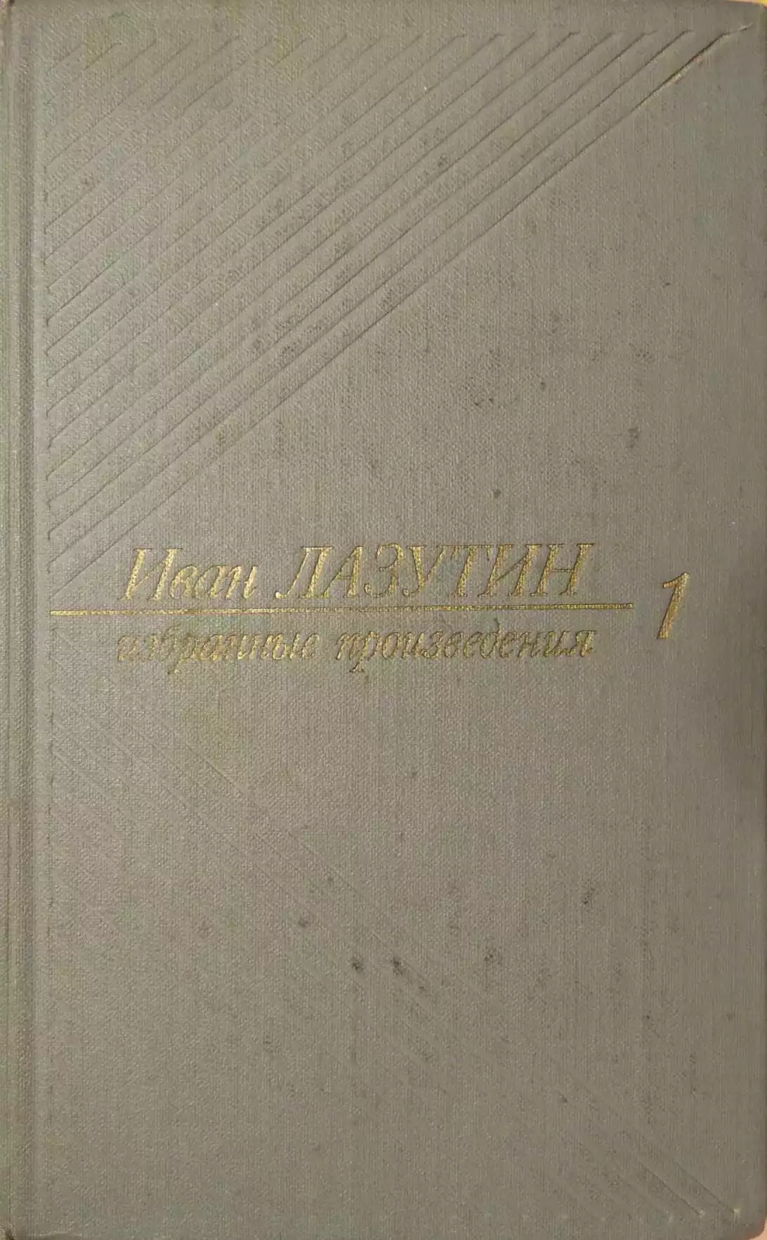 Лейтенант Борягин