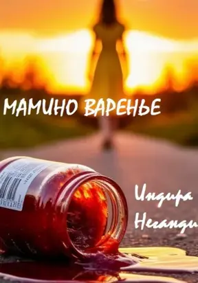 Банка варенья