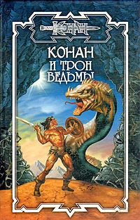 Трон Ведьмы