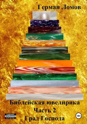 Наследники чужих судеб