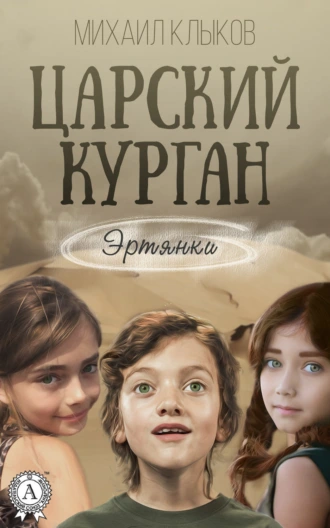 Царский курган