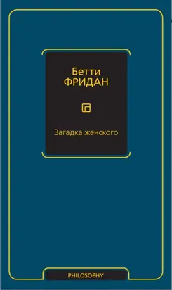 Загадка женского