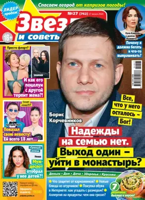 Звёзды и советы №27/2024