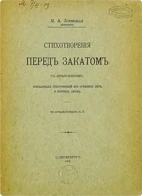 Перед закатом