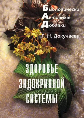 Здоровье эндокринной системы