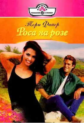 Роса на розе