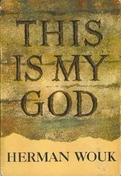 Это Б-о-г мой