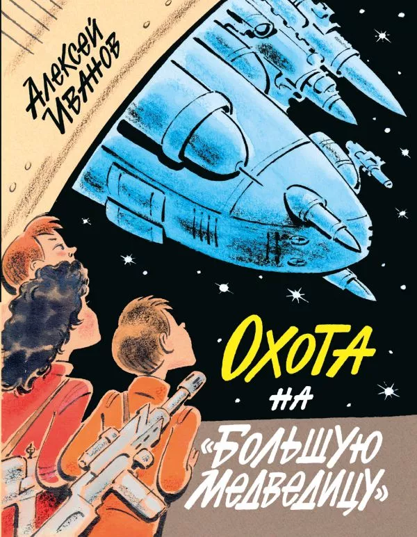 Охота на «Большую Медведицу» [некачественная компиляция]