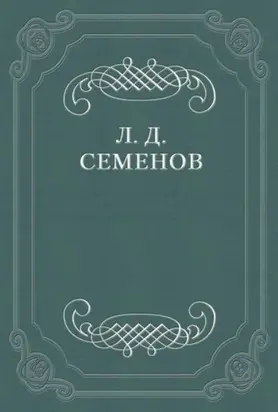 О смерти Чехова