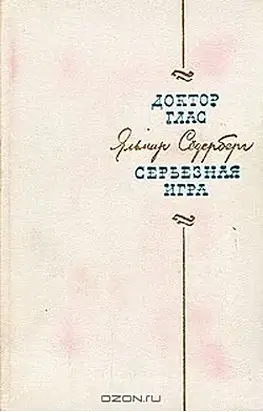 Серьёзная игра