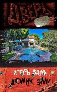 Домик Элли [CИ]