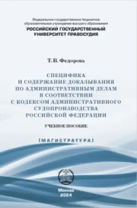 Специфика и содержание доказывания по административным делам в соответствии с Кодексом административного судопроизводства Российской Федерации
