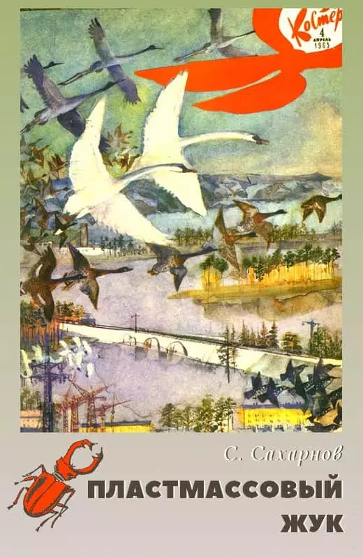 Пластмассовый жук