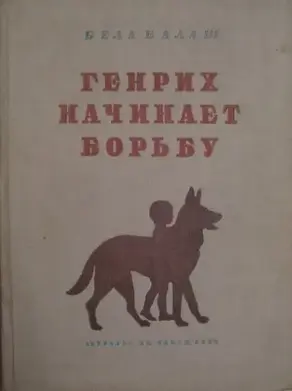 Генрих начинает борьбу